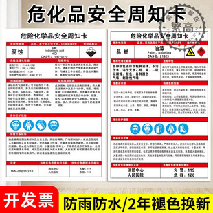 油漆安全周知卡msds标识危化品周知卡危险化学品安全周知卡告知卡仓库告知牌氧气氩气标识牌警示牌技术说明书