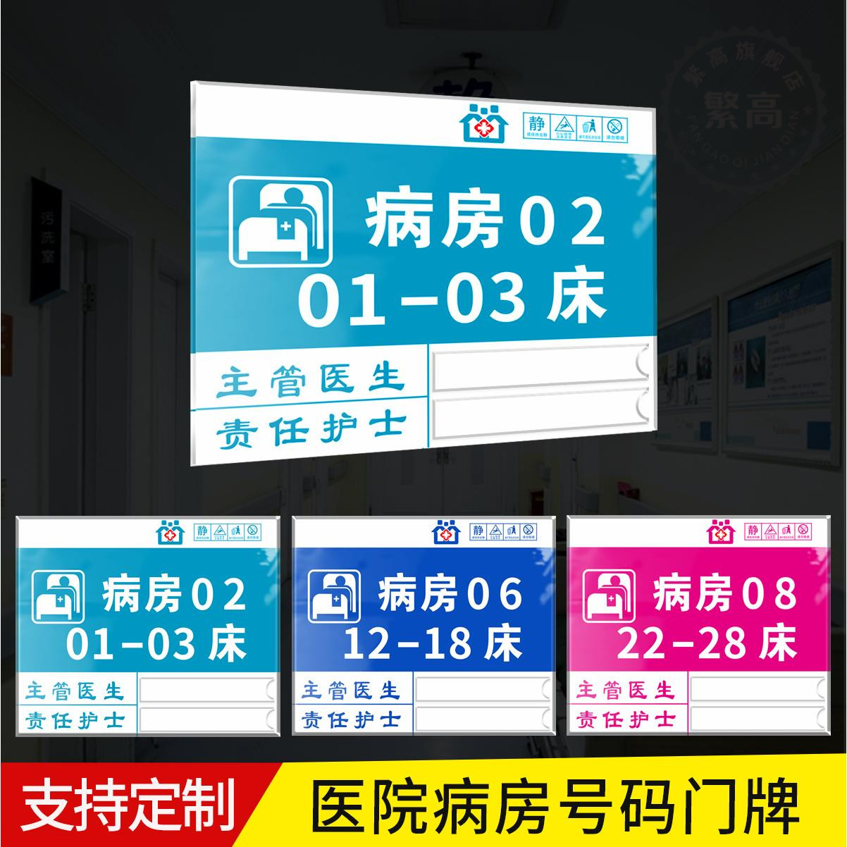 医院病房号码 门牌病床号标识牌 亚克力卫生院护理中心床头牌床位号码提示牌病人护理牌医院科室牌 可定制