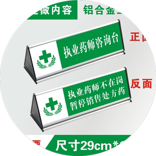 药店分类标识牌双面三角铝合金桌牌执业药师咨询台不在岗收银台提示牌暂停销售处方温馨提示台签卡指示牌定制
