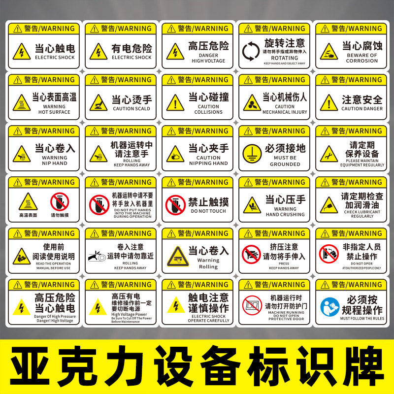 亚克力设备机械标识牌当心机械伤人安全提示牌当心高温当心烫手必须按规程操作警示牌背胶贴定制当心激光标签