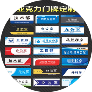定制公司亚克力标识牌企业办公室门牌总经理室行政部科室牌房间门提示牌生产车间区域牌分类牌仓库货位指示牌