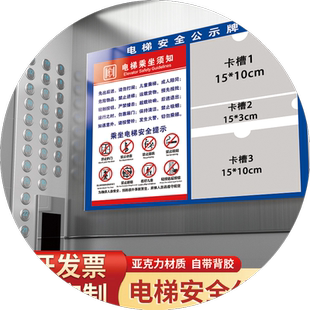 电梯安全公示牌乘坐电梯须知牌物业公告栏电梯乘客公示信息栏公告轿厢维修保养信息公示牌电梯安全标识牌定制