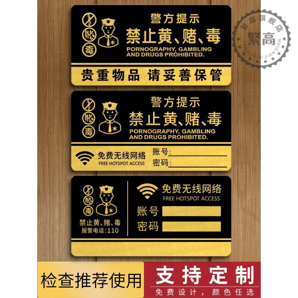 禁止黄赌毒严禁赌博民警提示牌警示牌酒店标识宾馆ktv亚克力标牌