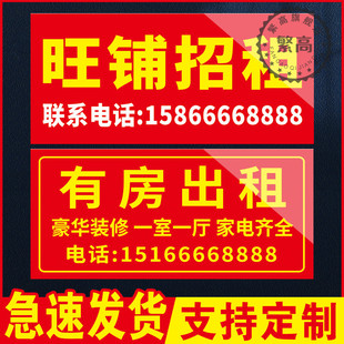 旺铺招租房屋出租广告贴纸海报标识牌挂牌广告牌厂房仓库招租旺铺转让货车汽车出租公寓有房出租提示牌定制做