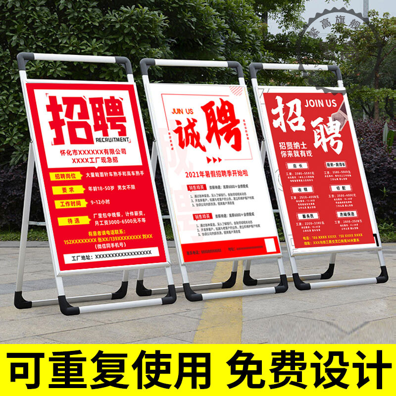 招聘立式展示架海报定制