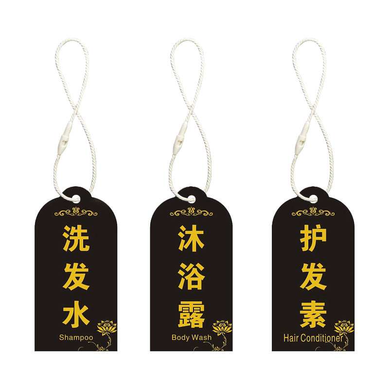 亚克力酒店洗发水洗手间卫生间沐浴露护发素润肤露挂牌提示牌标识牌标