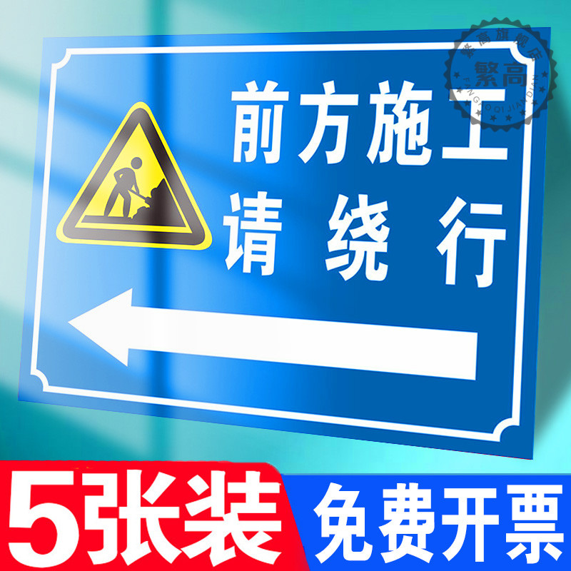 道路交通工地施工警示牌前方施工请绕行注意安全当心落物标识牌危险施工区域请向左右绕道通行箭头指示导向牌 文具电教/文化用品/商务用品 标志牌/提示牌/付款码 原图主图