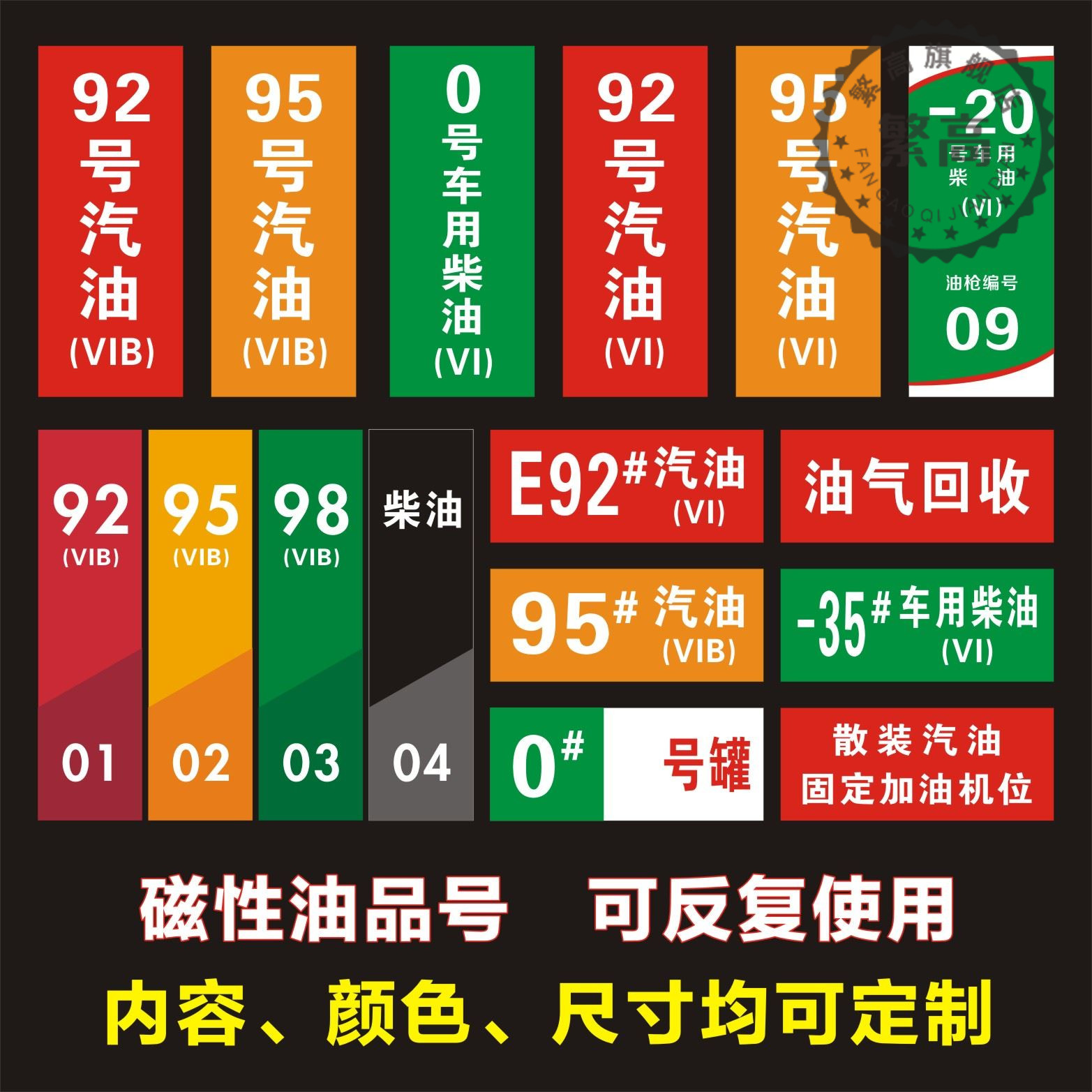 加油站油品号汽油柴油国六B磁性贴提示牌加油机油气回收乙醇汽油罐号请再次确认中石化指示牌标识牌标牌