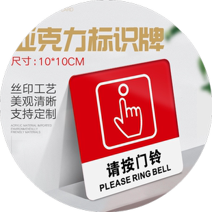 请按门铃提示牌亚克力门牌标牌指示牌请按门铃标识牌标示牌医院公司工厂家用标志牌贴纸创意警示牌告示牌门贴