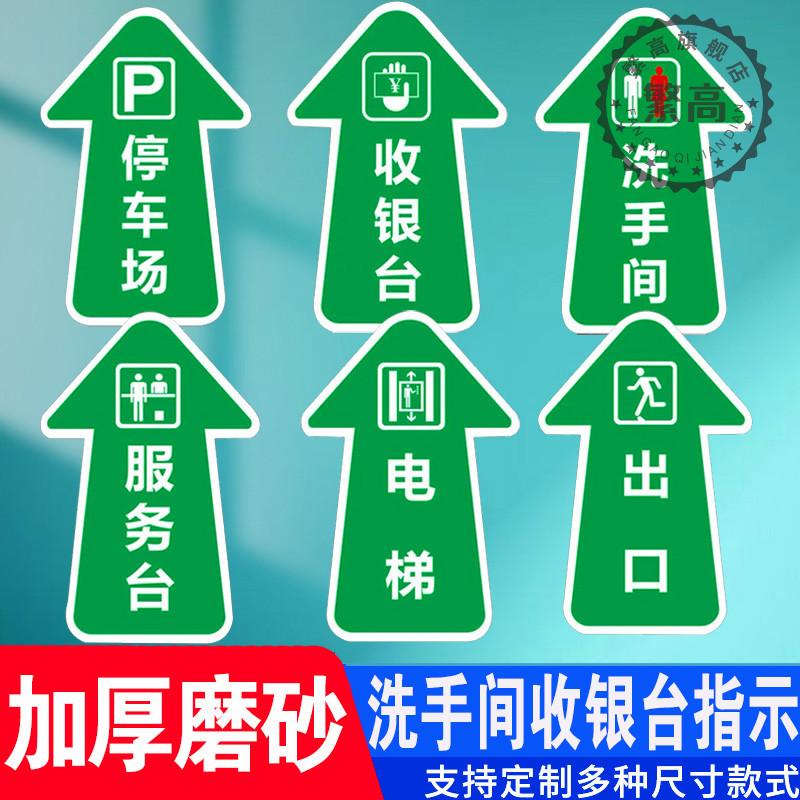 洗手间电梯收银台服务台出口停车场箭头地贴斜纹耐磨PVC指示牌商场地面方向指引指路指示牌酒店餐厅标识牌