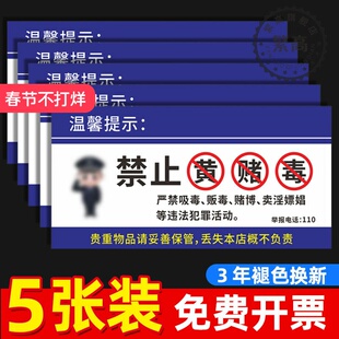 禁止黄赌毒标识标牌提示牌贴纸墙贴挂牌严禁黄赌毒警示牌棋牌室禁毒标识牌标语酒店拒绝黄赌毒亚克力提示贴