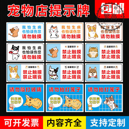 宠物店温馨提示牌墙贴请勿逗猫
