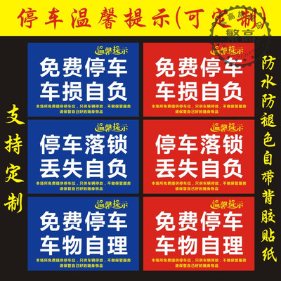 停车落锁标志牌温馨提示
