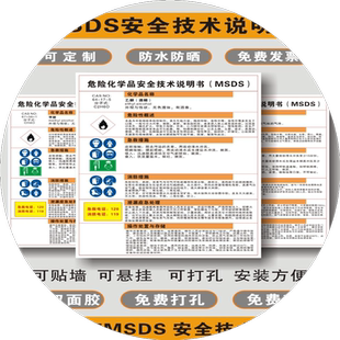 危险化学品安全技术说明书MSDS乙醇酒精硫酸盐酸告知牌周知卡易燃有毒腐蚀工厂标识牌警示牌定制
