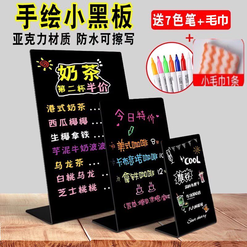 小黑板摆摊展示牌亚克力立牌广告牌手绘价目表可擦写奶茶店价格牌DIY创意菜单手写牌可擦餐饮摊位吧台点单牌