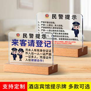 酒店前台提示牌一人一证入住宾馆住宿登记牌来访请登记温馨提示台卡个性亚克力立牌严禁黄赌毒客高档榉木底座