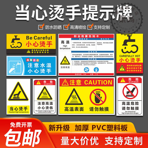 注意高温小心烫伤标识牌