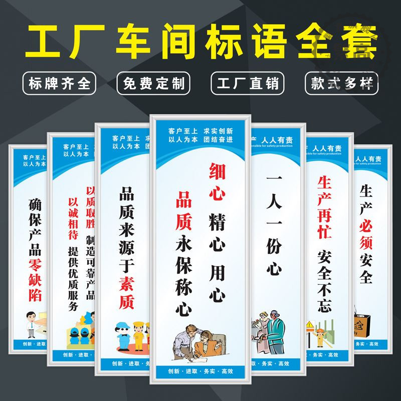 工厂车间安全生产标语警示标识牌企业励志提示牌品质质量环保管理