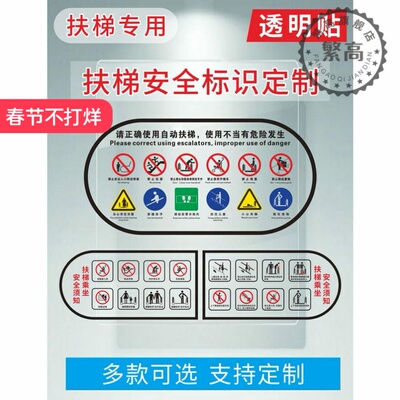 警示自动扶梯标识贴自动扶梯