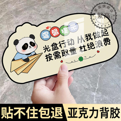 杜绝浪费提示牌珍惜粮食光