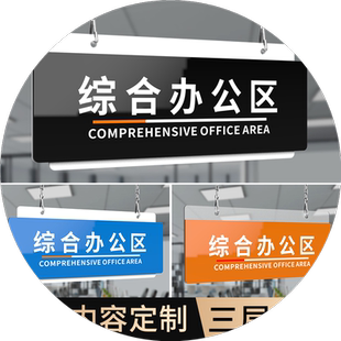 双面办公室部门吊牌定制悬挂式私人车位工位牌亚克力分区工厂车间仓库区域标识牌超市公司指示牌窗口挂牌定制