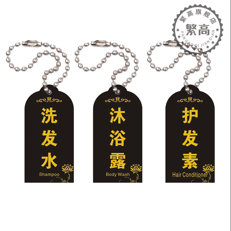 亚克力吊牌洗发水吊牌沐浴露标牌酒店浴室洗涤用品标识洗手液挂牌
