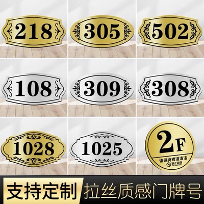 门牌号码牌家用定制标识牌门贴数字贴房间编号出租房亚克力酒店宾馆宿舍楼层指示牌定做牌子订制双色板门牌号