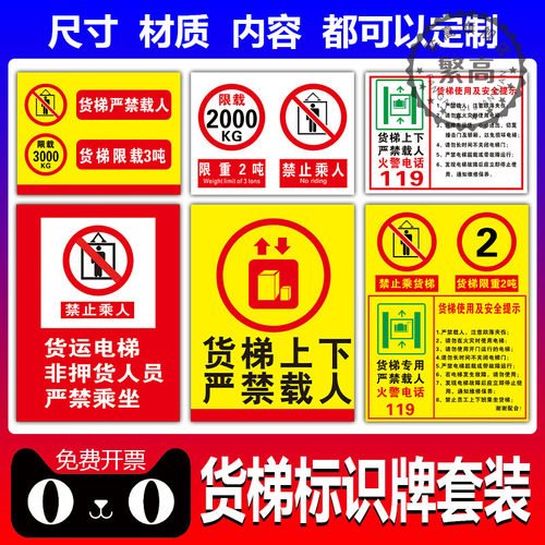 乘货梯提示牌安全提醒牌子