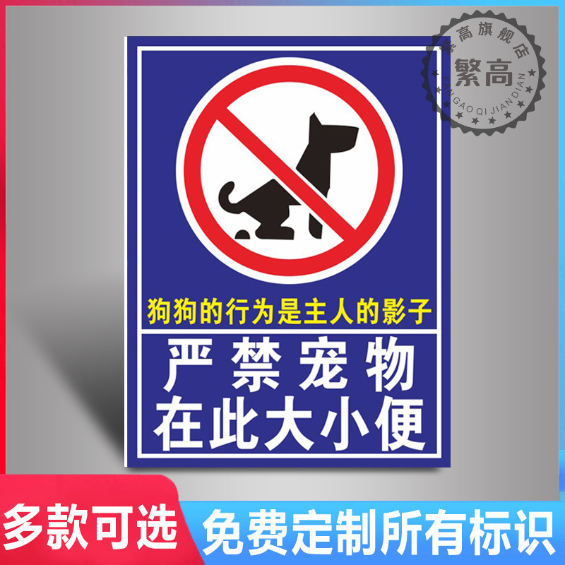 公共区域禁止随地大小便警示牌