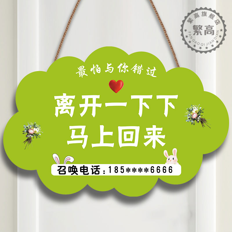 有事外出打电话马上回来正在营业中欢迎光临空调开放休息中正常店