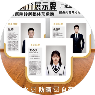 亚克力口腔医院医生简介标识牌牙科制度护士形象介绍展示宣传牌定制