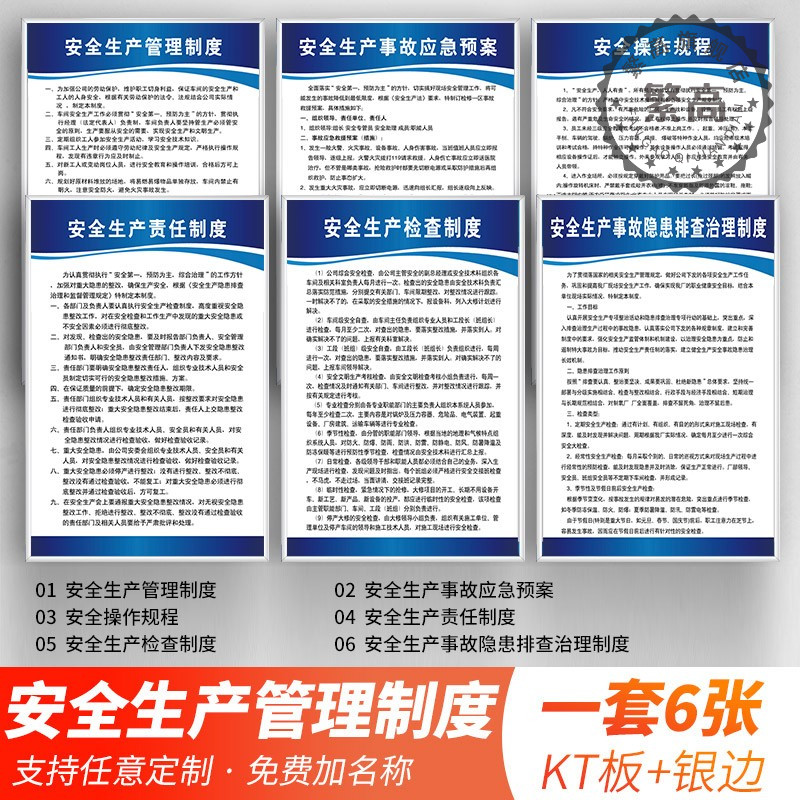 安全生产人员架构图管理制度工厂