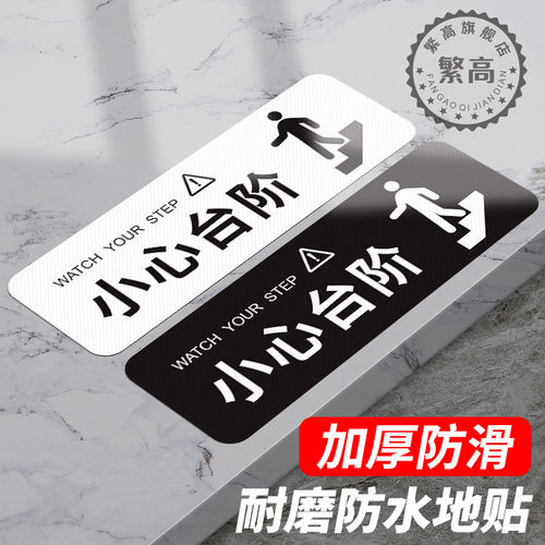 地贴个性创意小心台阶