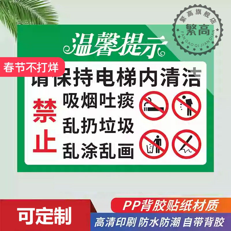 请保持楼道清洁温馨提示牌贴纸楼道内禁止停放电动车堆放杂物高空抛物