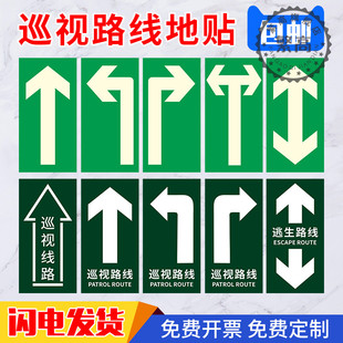 巡视路线地贴 巡视点耐磨地贴标识逃生路线物流通道磨砂地贴 左右拐弯转弯直行箭头标识贴方向指示牌防滑定制