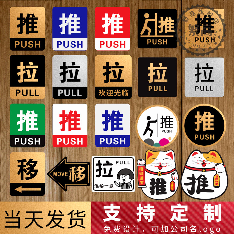 定做玻璃门推拉提示牌亚克力