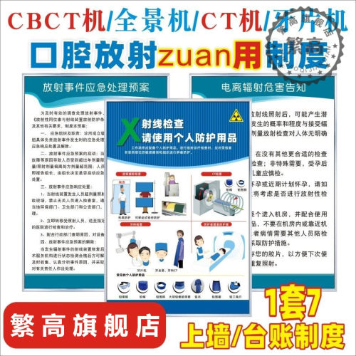 口腔诊所放射规章制度