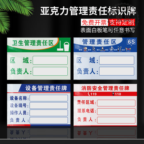 5s6s7s8s管理标识牌责任区