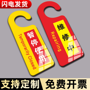 暂停使用维修中提示牌设备维修告示牌禁止合闸挂牌清洁中牌休息中请勿打扰门把手酒店旅馆会议室已预订提醒牌