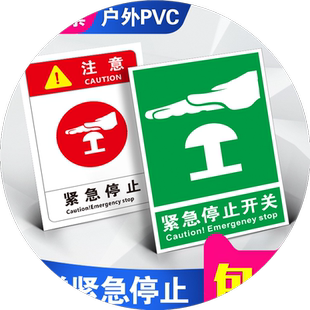 电扶梯紧急停止按钮标识急停按钮开关非警勿动发生意外请按下应急开关消防安全警示牌温馨提示贴纸标示指示牌