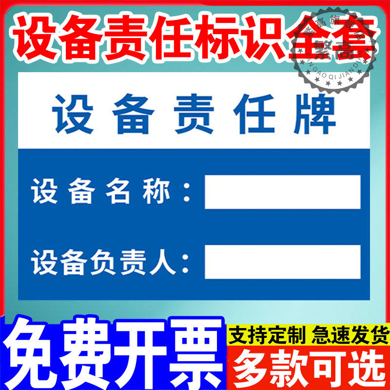 设备安全责任牌标识牌设备名称负责人姓名标志牌定制文字牌子机器机械