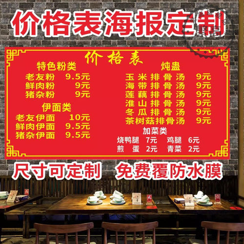 价目表早餐店餐饮店快餐店奶茶店广告贴纸画