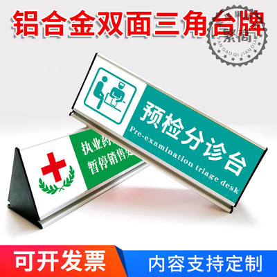 医院诊所银行铝合金桌牌