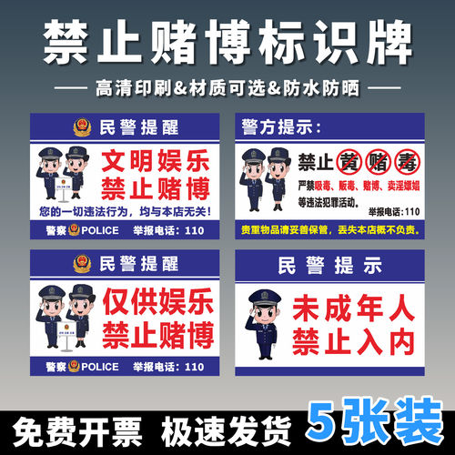 禁止赌博提示牌麻将馆棋牌室宾馆KTV网吧文明娱乐禁止赌博严禁黄赌毒未成年人禁止入内标识贴纸标识牌定制