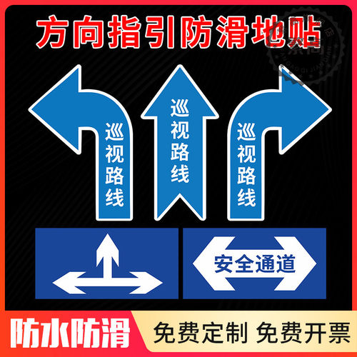 厂区车间地面指示方向箭头贴出口入口地面贴防滑耐磨 直行左右转指向箭头安全通道巡视检查路线标识电梯方向