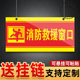 消防救援逃生窗口亚克力标识贴标志牌消防安全出口严禁上锁吊牌挂牌指示标牌