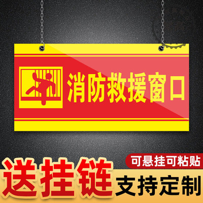 消防救援逃生窗口亚克力标