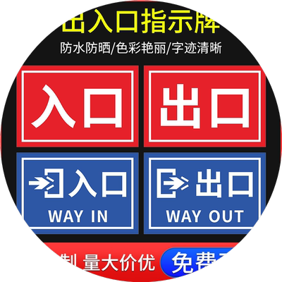 停车场出入口指示牌加油站