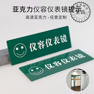 销农行绿仪容仪表镜亚克力定制标识标志牌单位工厂办公提示现货厂房工厂楼梯间镜面提示牌公司镜子标识定制