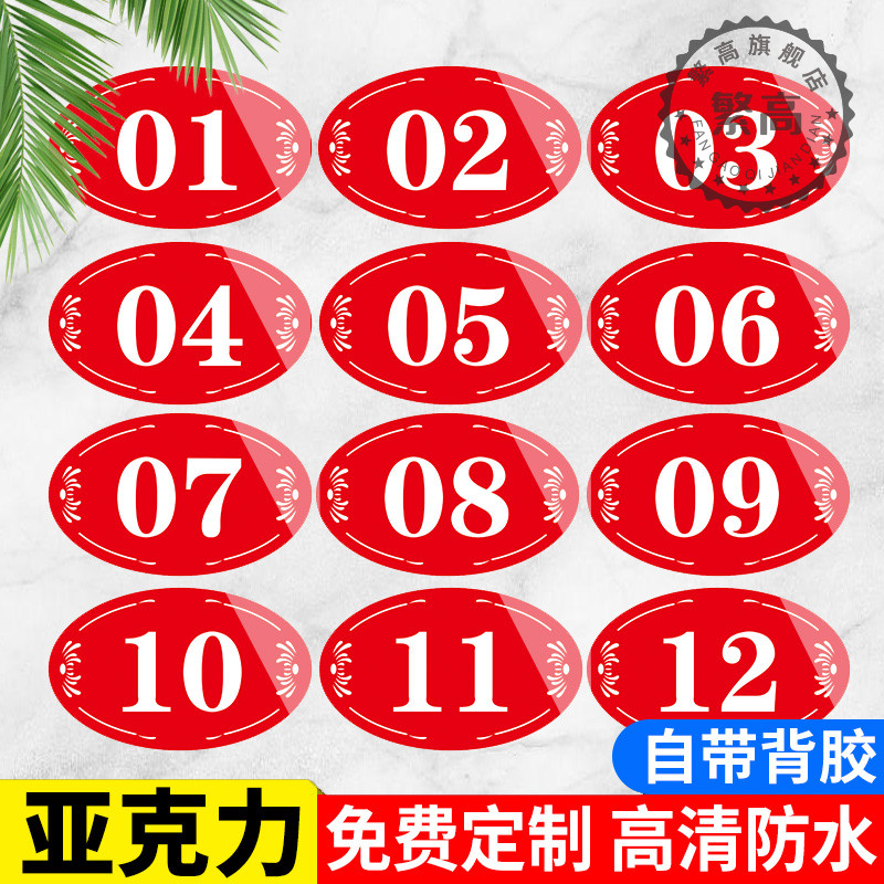 数字贴桌号牌亚克力编号贴